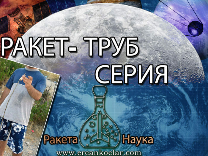 Серия ракет- труб