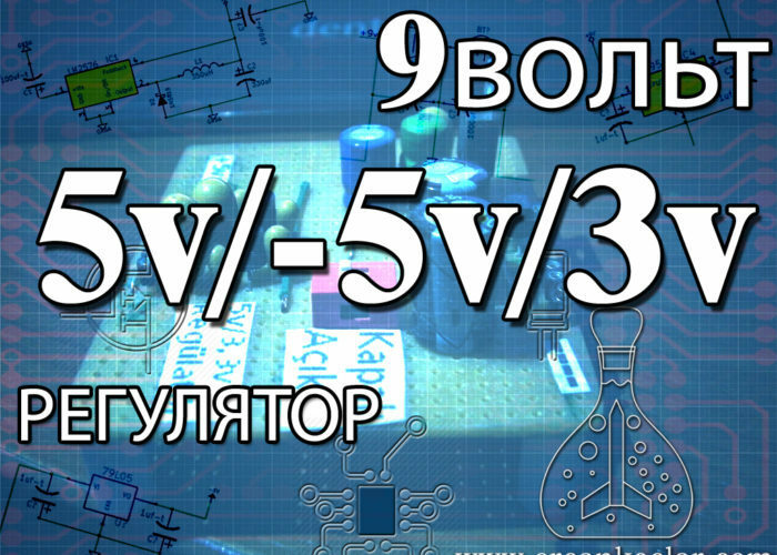 5v-regulator-ru