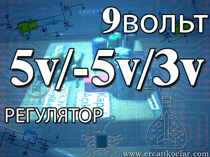 5v-regulator-ru